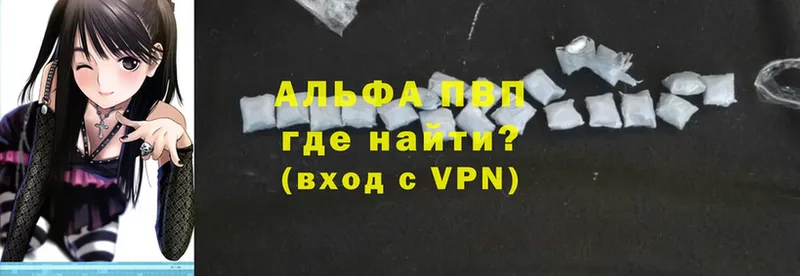 Альфа ПВП VHQ  дарнет шоп  Уссурийск 