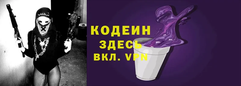 закладки  Уссурийск  Codein напиток Lean (лин) 